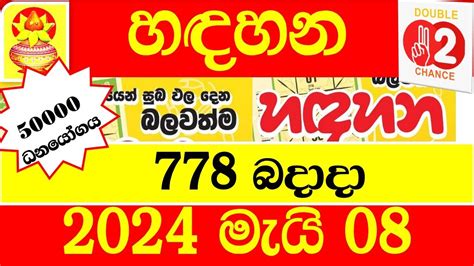 Handahana 0778 today Lottery Result 2024.05.08 අද  .